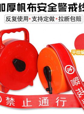 警示带警戒线加厚帆布100米盒装隔离带红色50米30米警戒隔离定制