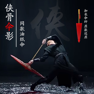 中典油纸伞侠骨伞影同款加长伞杆传统纯手工 防S雨防水红色舞蹈伞