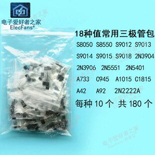 8550 9012 9013 常用三极管包 S8050 9014 92直插 共18种180个