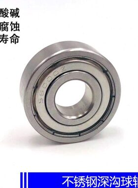 70S6 1015精密16   0 0019不锈钢S6S6深沟球轴承SZZS618S6