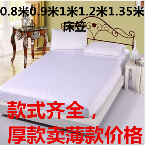 带松紧带包床床单纯白色缎条床B笠床罩宾馆酒店旅社床上用品单件