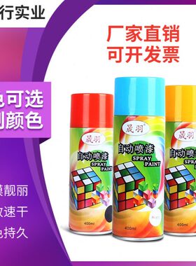自动喷漆手摇自喷漆金属防锈家具木器漆汽车涂鸦家用白色清漆