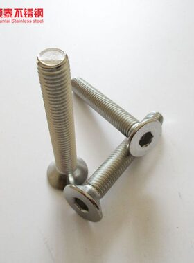 30\平1头螺栓头9DI平杯4\ 7沉不锈钢9螺钉 内六角螺丝NM4