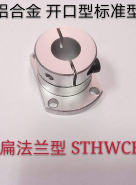 座光轴固定座支架W8H铝合金支导向ST1015轴16C 开口20251230底座