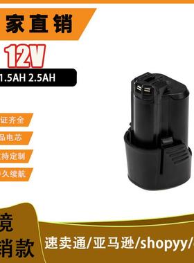 工厂博shi12V可充电电动无线手持工具电池BAT411 BAT412 BAT412