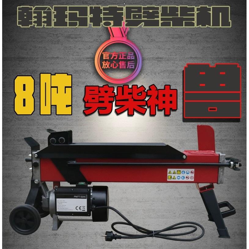 劈木机家用劈柴机电动液压劈木机全自动劈柴利器家用农村劈柴神器