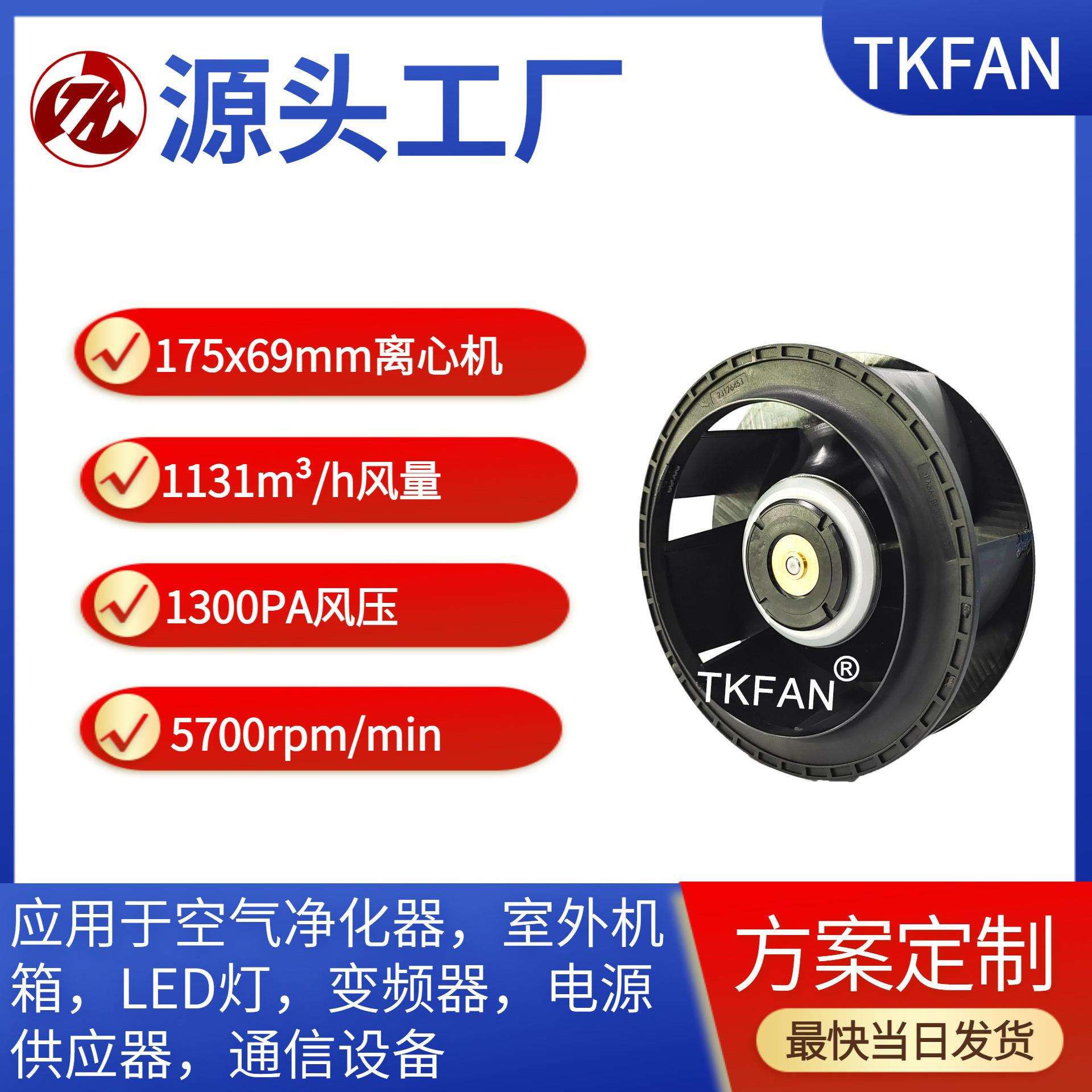 175*69mm 17569 6000转高速离心风机风扇
