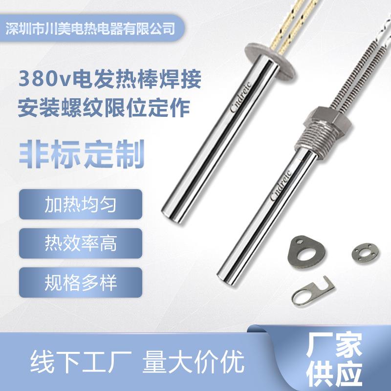 高温干烧单头加热管模具不锈钢380v电发热棒焊接安装螺纹限位