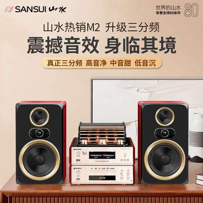 山水M2升级版胆机功放电子管前级发烧级HIFI组合音响家用音箱套装