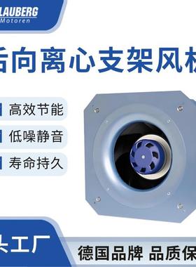 德国博乐 133mm后向离心支架风机 空气净化器风机 排风扇无刷风机