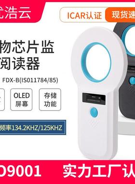 猫狗宠物芯片身份识别扫码器15位号码动物芯片扫码器EM4305扫描仪