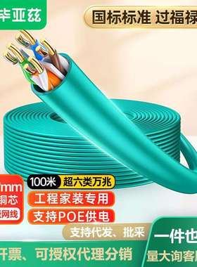 毕亚兹 超六类非屏蔽网线0.59±0.008mm铜芯CAT6A万兆POE供电监控
