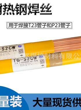 TG-S2CW SFA-5.28 ER80S-G氩弧焊丝TG-S9CB耐热钢焊丝P91焊丝2.4