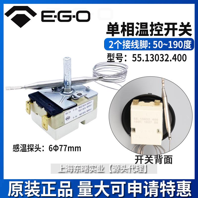 德国EGO温控器190度55.13032.400烤箱扒炉工业设备温度调节开关