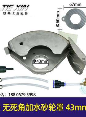 【货号04852】开槽机加水砂轮罩无死角开槽机专用切割170*43