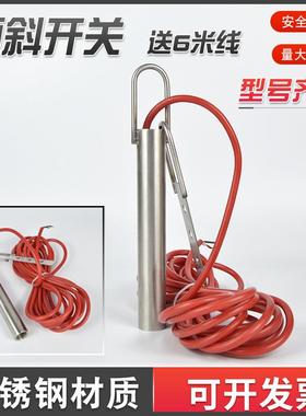 不锈钢倾斜开关20-39水银开关MY-Q20煤流开关KBX-220料位检测器