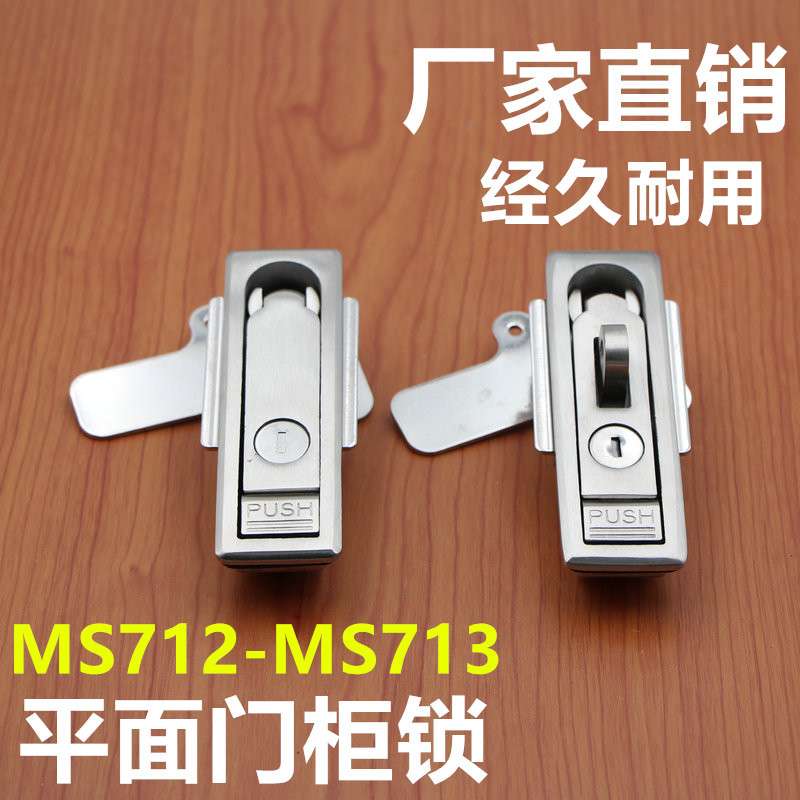 MS713 机械电器电机柜 平面锁 不锈钢 MS712 开关控制 铁皮机柜锁