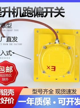 防爆提升机跑偏开关嵌入式内嵌式WTDP-I拉链机刮板机防跑偏开关