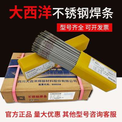 大西洋CHS102RA132A022A302R307A402 不锈钢焊条白钢 E304308焊接