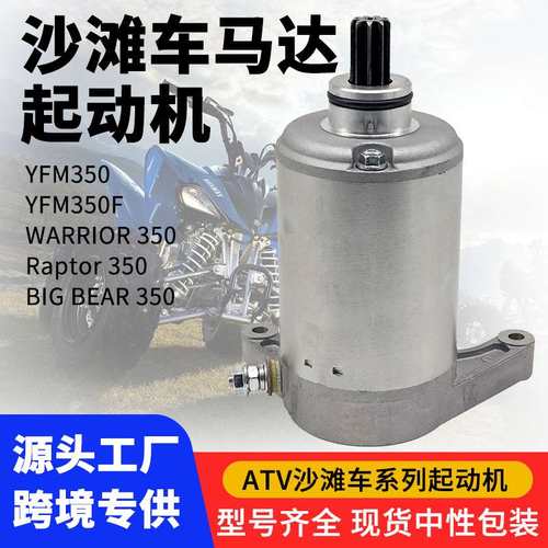 ATV起动机马达YFM350 YFM350F WARRIOR 350 1YW-81800-50-00配件