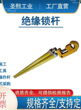 耐高压双头锁杆ZF010208电力导线夹持杆1米配电线路双头绝缘锁杆