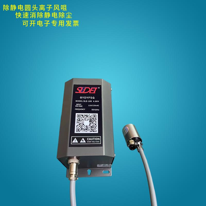 司来得SLD-205YT离子风咀消除静电除尘解决因静电引起的灰尘吸附