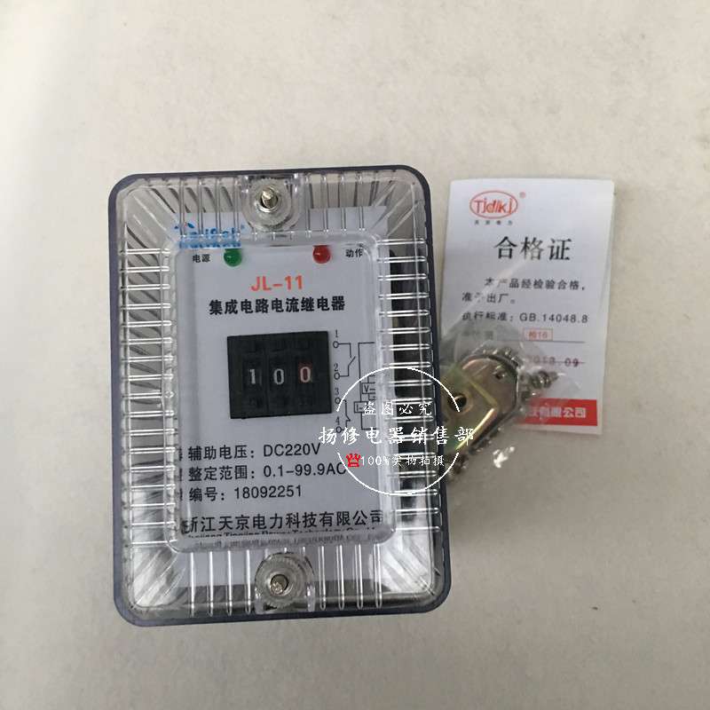 天京电力JL-13/11/12/21/23集成电路静态电流继电器220v继电器
