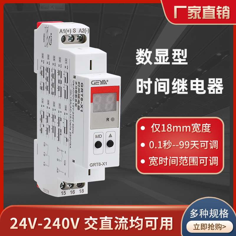 GEYA格亚GRT8-X1X2数字显示高精度时间继电器交流220V延时断开24v