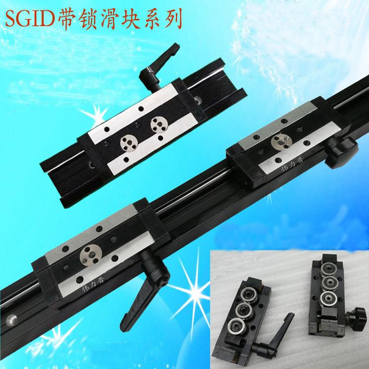 SGID内置双轴心导轨 带锁紧定位滚轮滑块 静音防尘轨道 直线滑轨