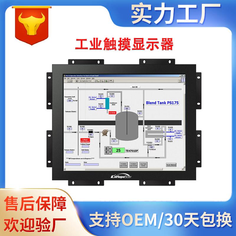 10.4寸12寸15寸电阻触摸显示器工业开放式嵌入式触控设备触控屏