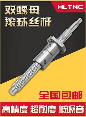 DFU滚珠丝杆加长丝杠双螺母1605/2005/2505/3205/4005/5010/4010