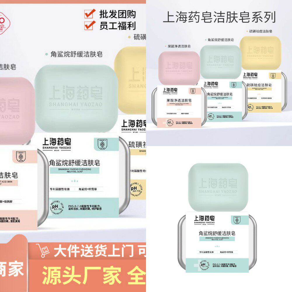 【新品】硫磺果酸角鲨烷洁肤皂100克 除螨控油洗脸洁面皂官方旗舰