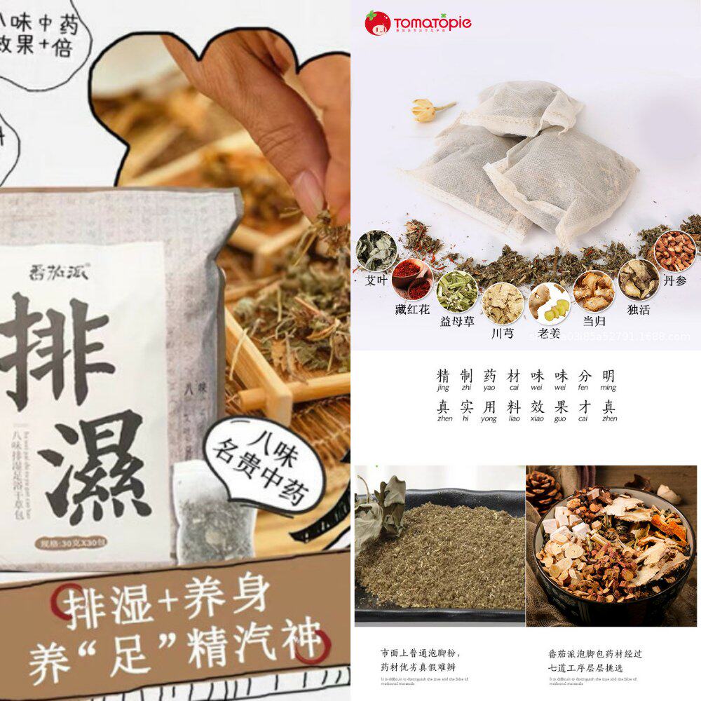 三伏天草本泡脚包夏季以热制热排濕清寒老姜足浴包官方旗舰店