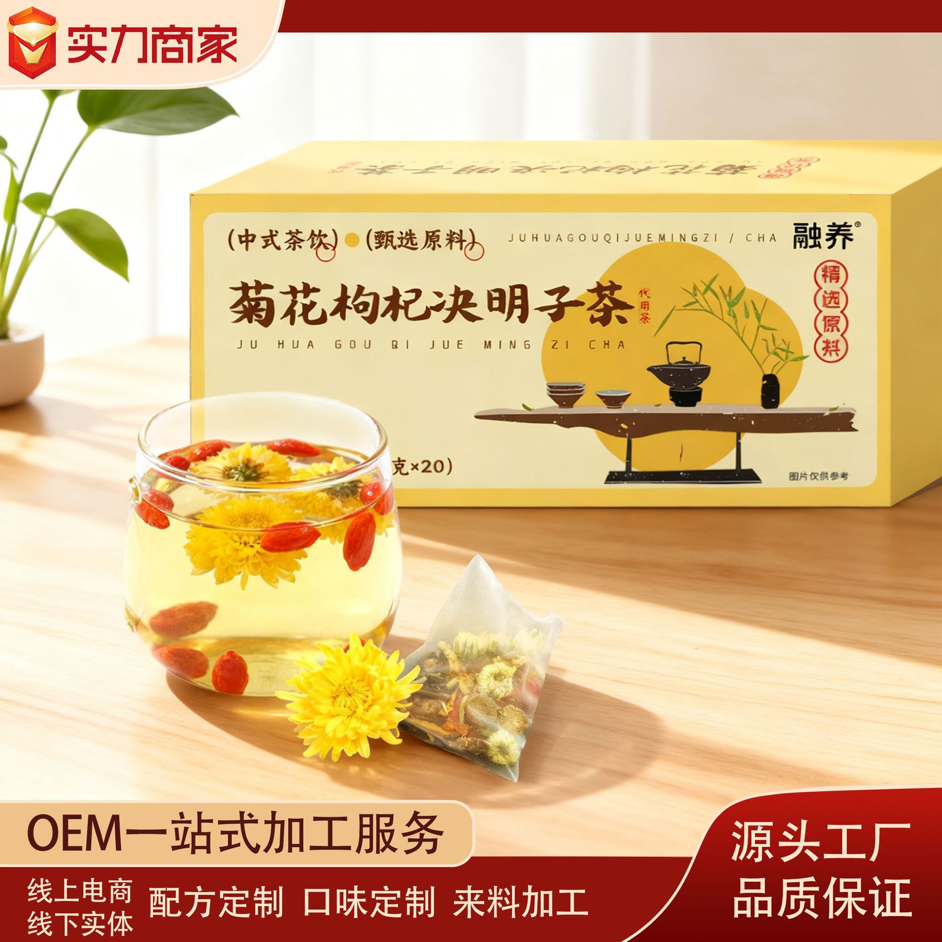 菊花决明子茶枸杞肝养菊花茶养生茶包花茶独立小包装茶饮定制
