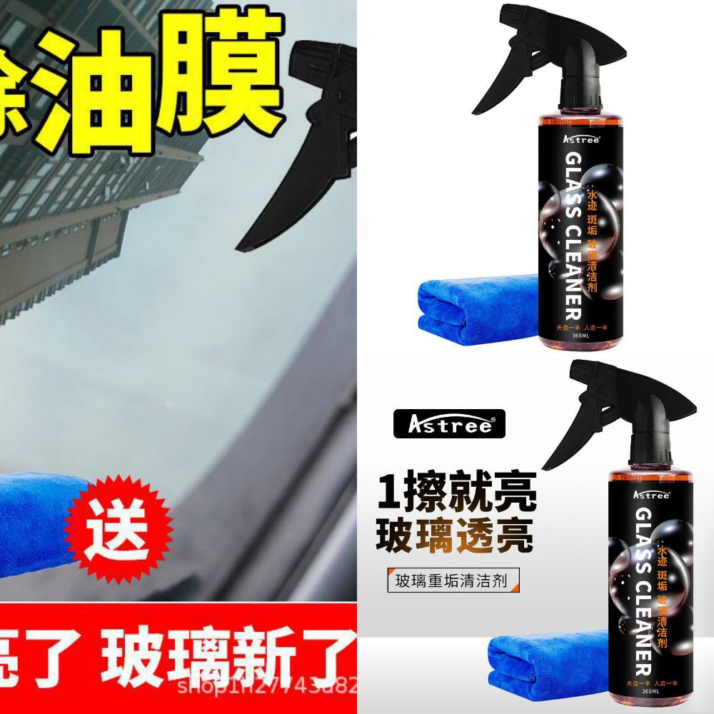 玻璃油膜去除剂汽车玻璃清洗剂