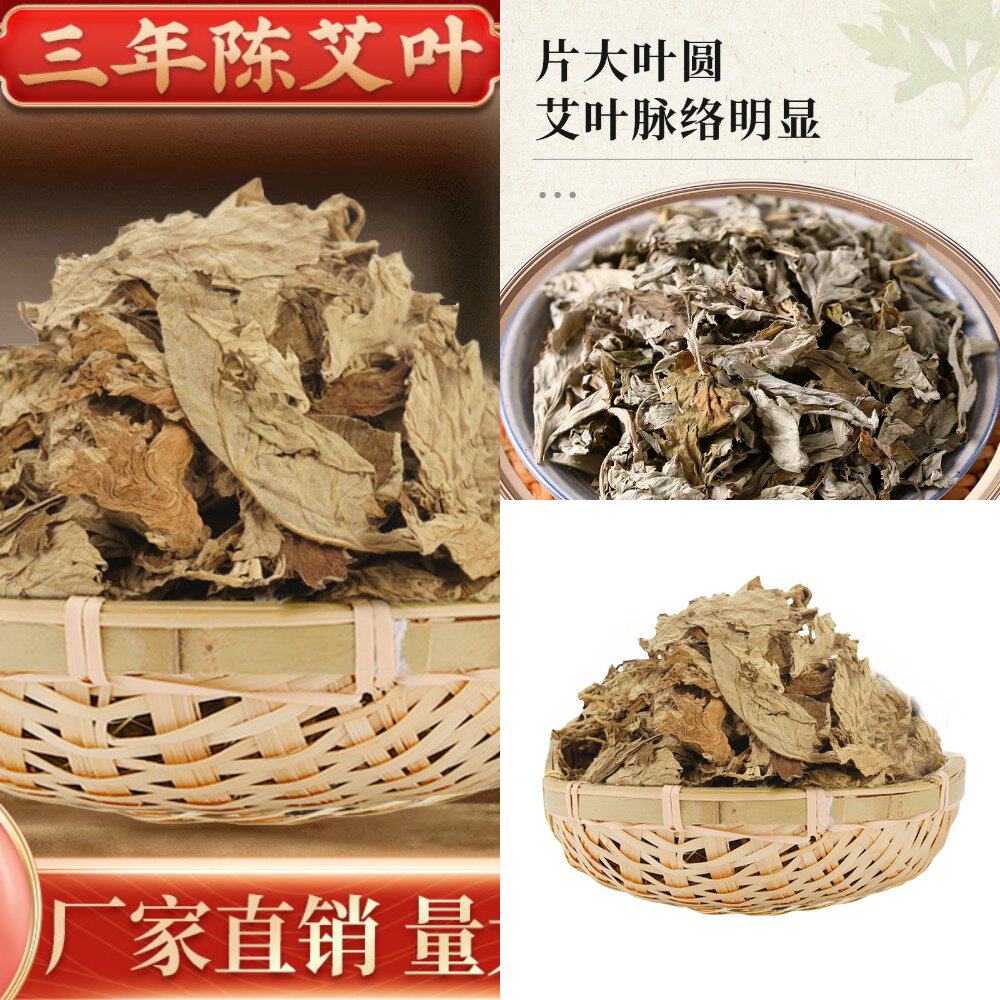 艾草艾叶散装500g袋装端午纯艾草
