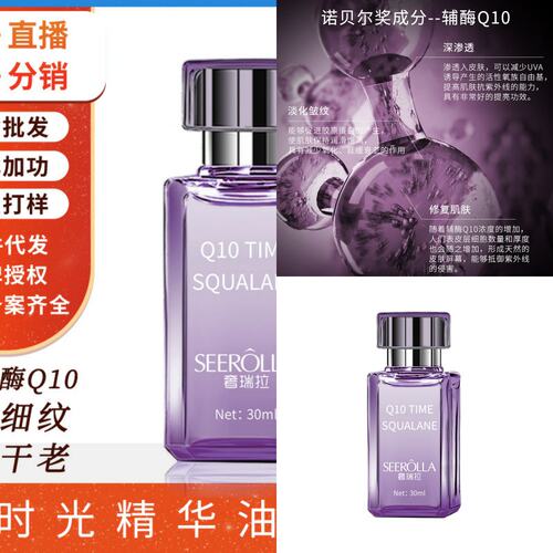 奢瑞拉辅酶Q10时光精华油紧致淡