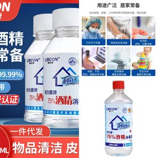 利尔康酒精100ml家用消毒液医护用喷雾大小瓶便携装消毒喷雾官方