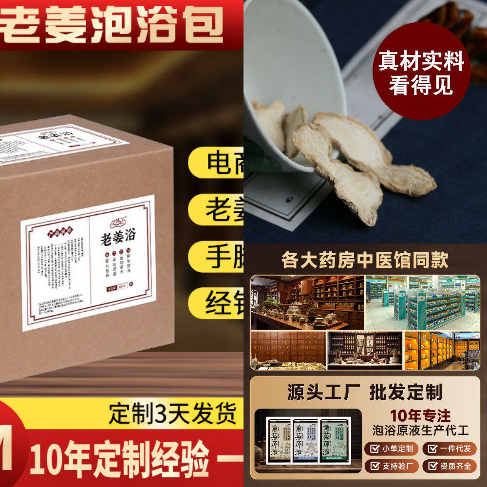 艾草老姜泡脚包养生馆足浴包去