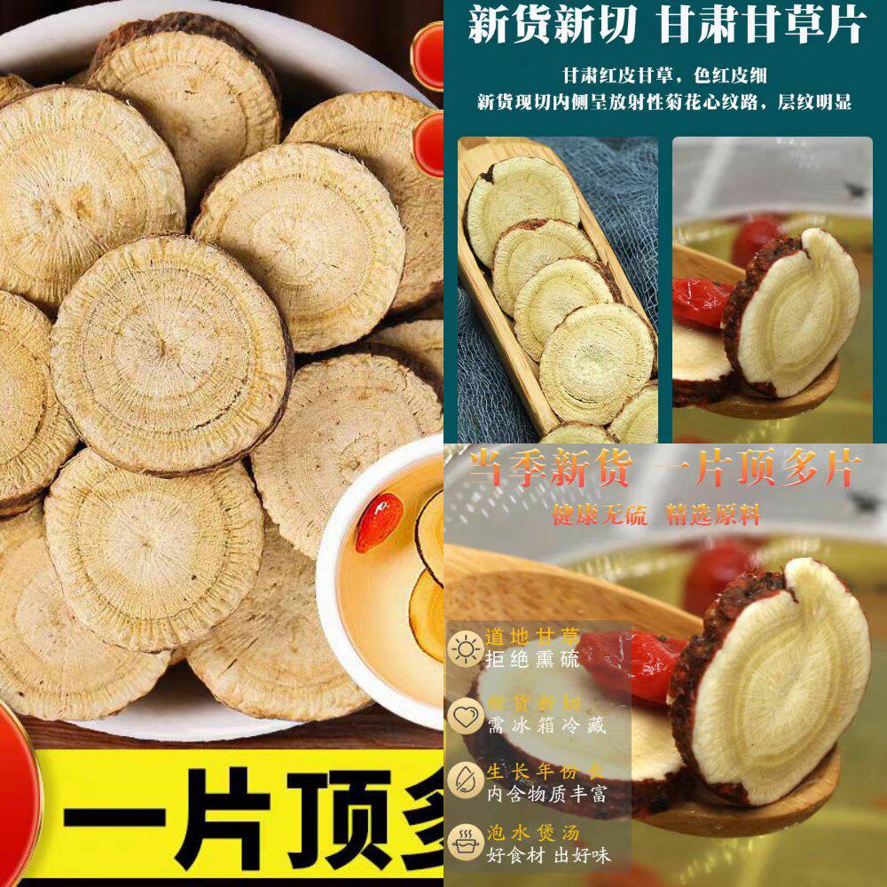 甘草散装药食同源甘肃红皮甘草片