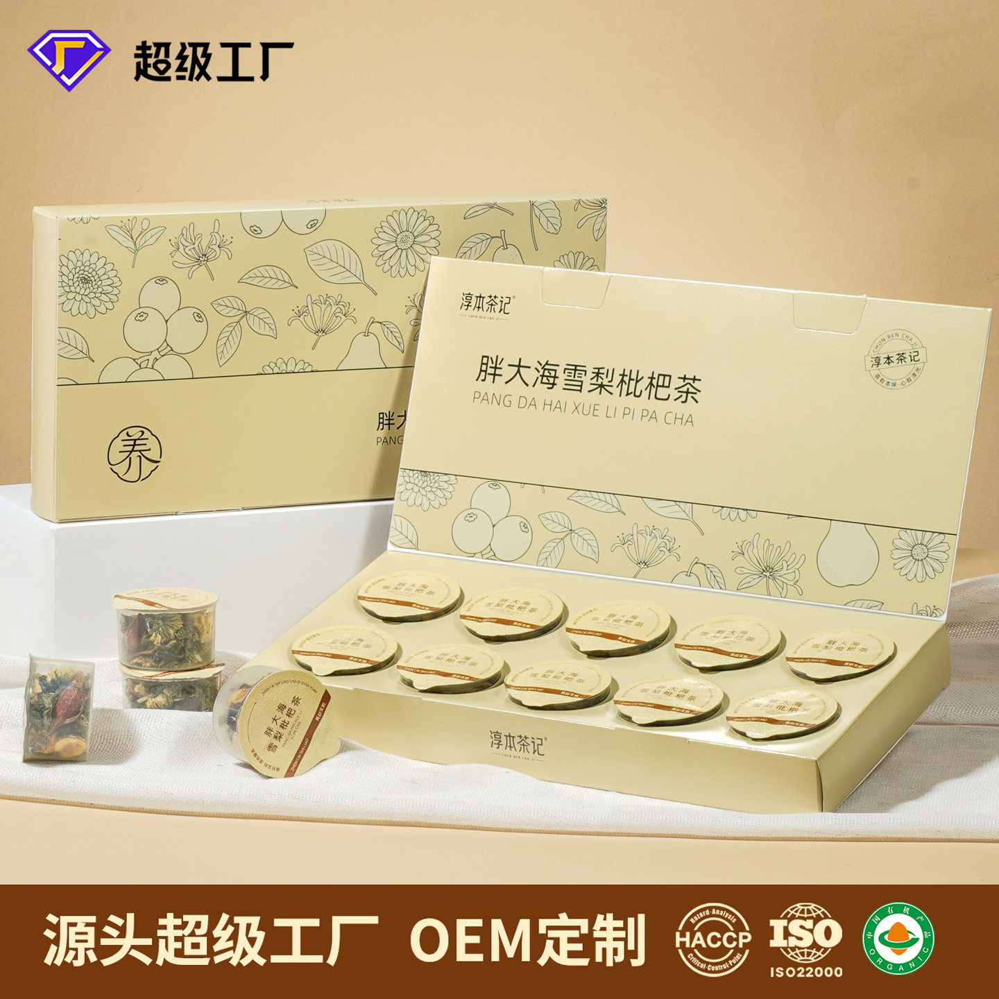 胖大海雪梨枇杷茶罗汉果甘草菊花独立小罐茶百合陈皮茶厂家直销