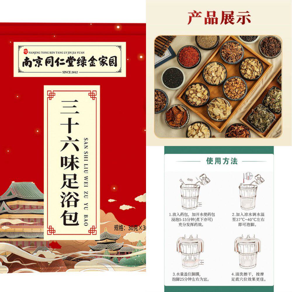 南京泡脚包三十六味二十四味艾草