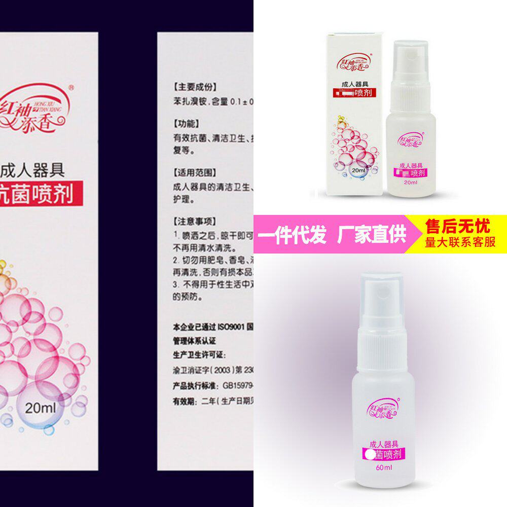 成人护理消毒喷剂20ml器具硅胶性玩具私密护理官方旗舰店