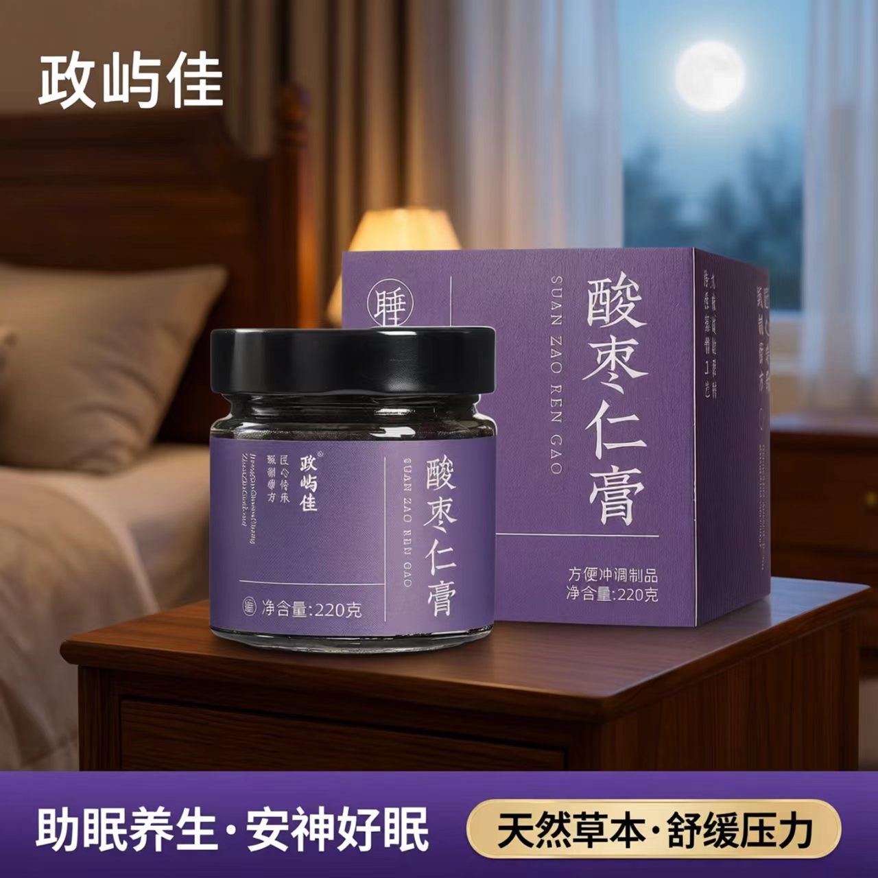酸枣仁膏百合茯苓茶桑葚桂圆莲子睡眠茶晚安膏睡不着压力大养生膏