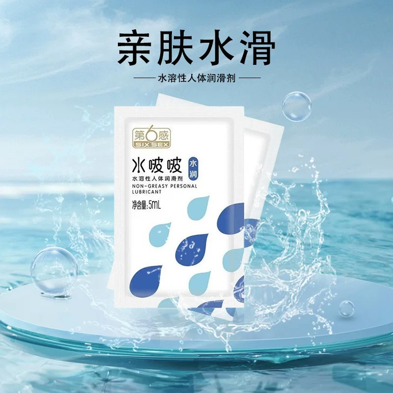第六感水啵啵水润润滑剂5ML袋装人体润滑液修护保养私处性官方旗