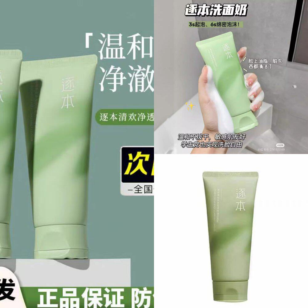 清欢精油洁面乳氨基酸表活洗面奶