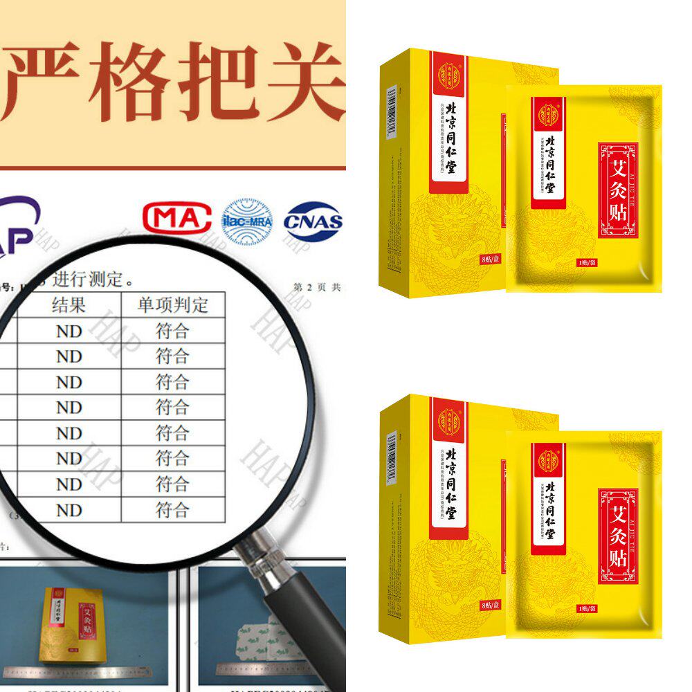 北京艾灸贴宫暖贴艾叶艾草贴暖宝