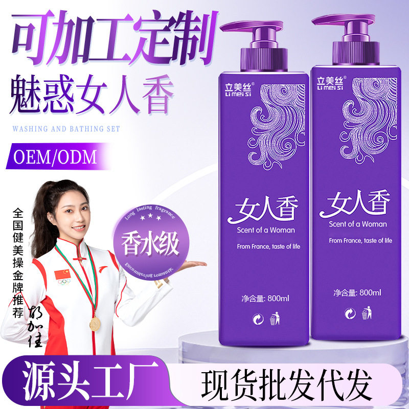 厂家正品女人香洗发水十大名牌护发素沐浴露视频同款三件套
