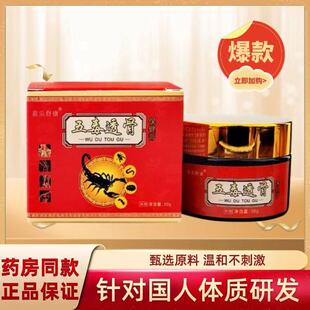 草本五毒透骨液活络透骨膏颈肩腰腿涂抹艾灸液五毒透骨贴原液官方