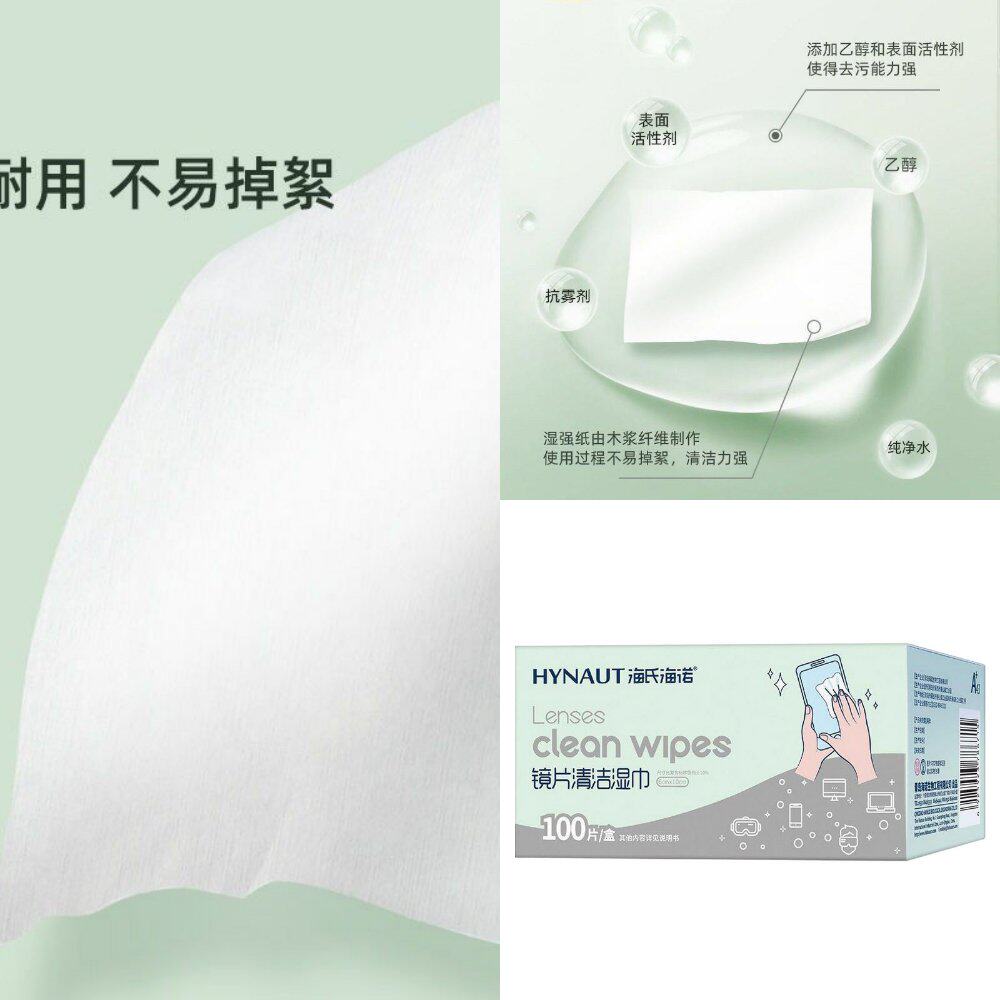 盒装速干无水痕镜片清洁湿巾一次